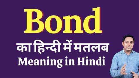 unbreakable bond meaning in hindi|Our bond is unbreakable meaning in Hindi .